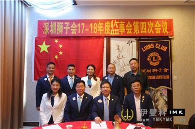 The fourth meeting of the Supervisory Board of Shenzhen Lions Club 2017-2018 was held successfully news 图1张